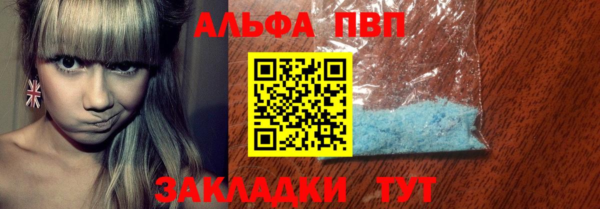 Alpha PVP мука Миасс