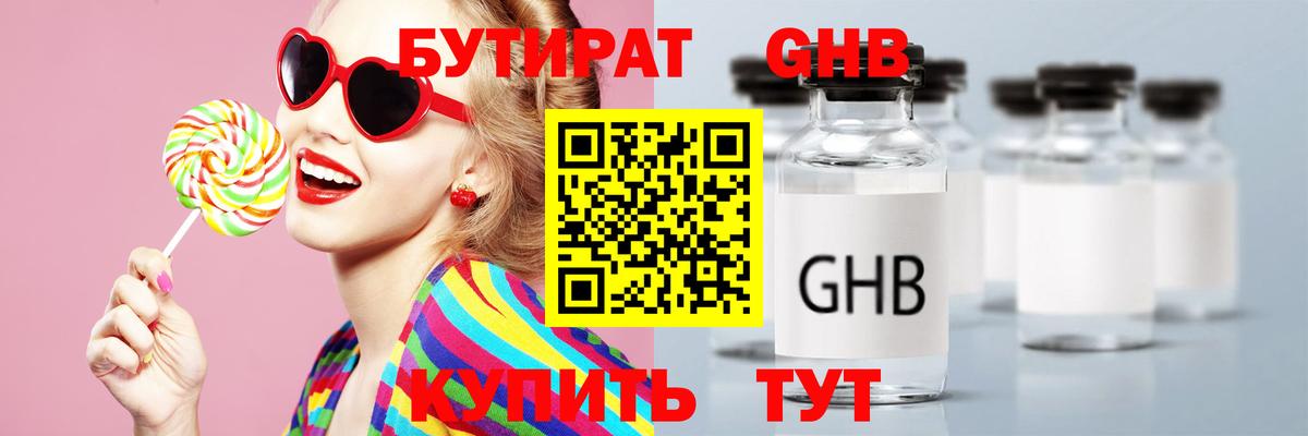 Миасс  Бутират оксибутират  Вход с VPN 