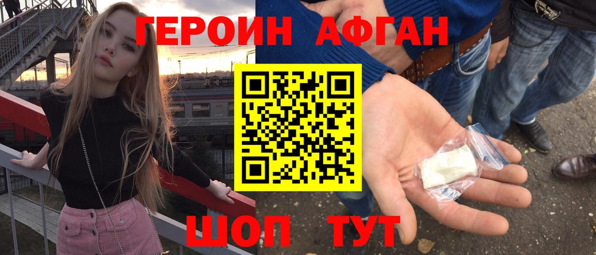 Миасс  ГЕРОИН Афган  Вход с VPN 