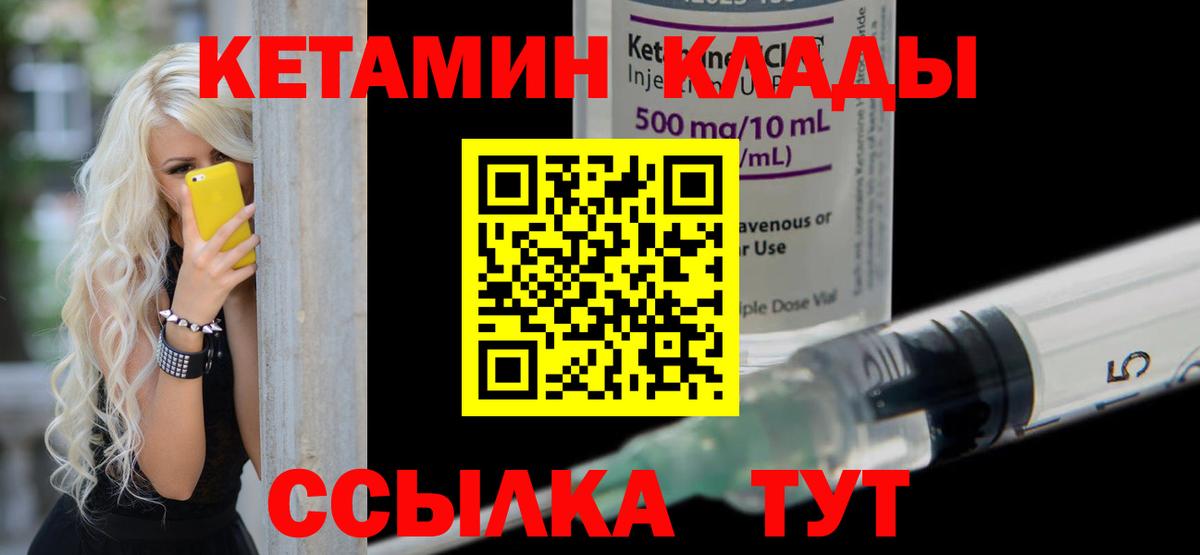 КЕТАМИН VHQ Миасс