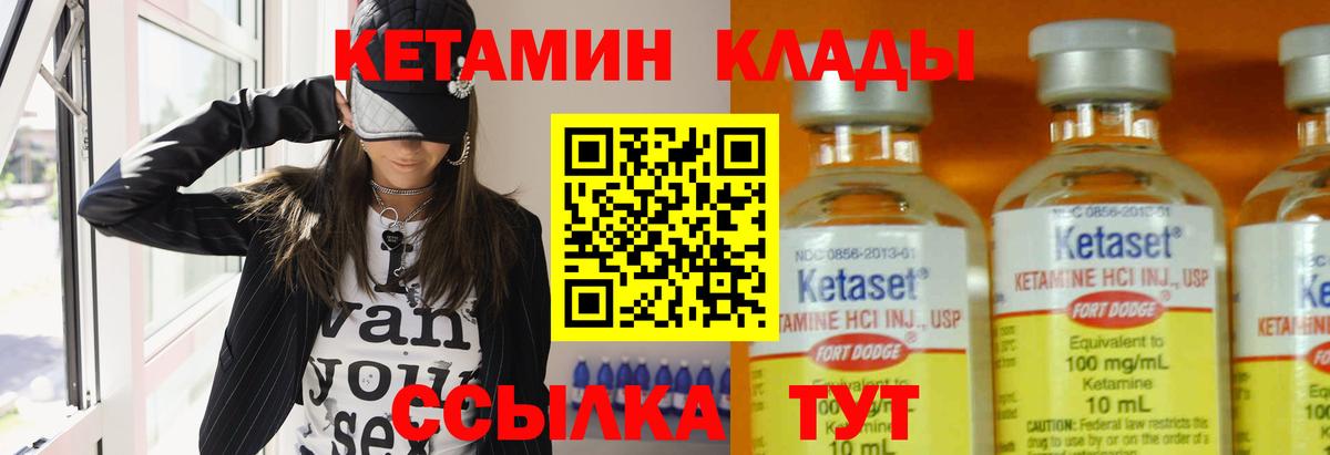 Миасс  Кетамин VHQ  Вход с VPN  Кетамин ketamine 