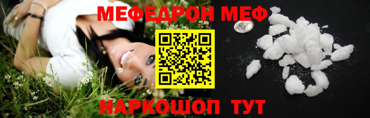 Меф Миасс
